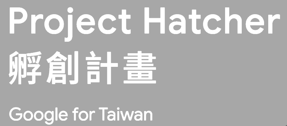 google project hatcher 協助
